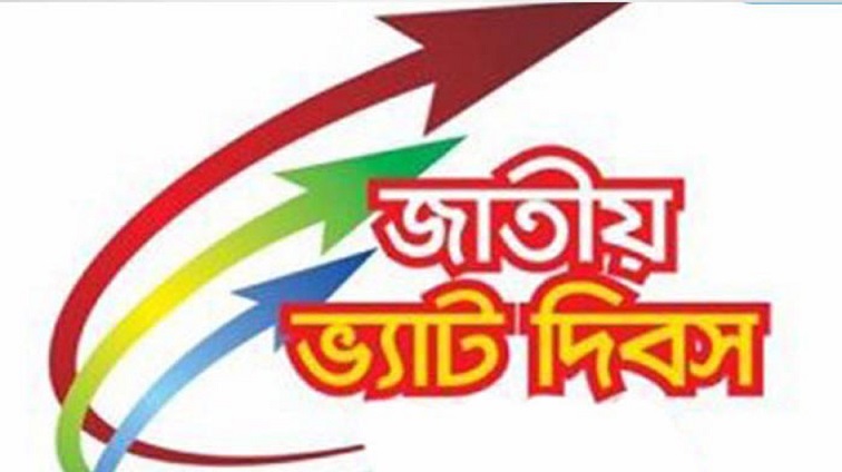 জাতীয় ভ্যাট দিবস আজ